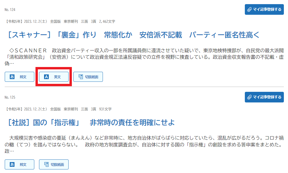 読売新聞：邦文⇔英文リンク機能